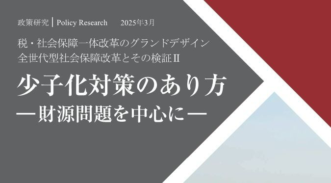 日本の消費税 社会保障・税一体改革の経緯と重要資料 森信茂樹著 中央経済社 森信茂樹（9） | 著者ページ | ダイヤモンド・オンライン
